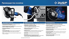 Преимущества электрического резчика по бетону Зубр Профессионал РЭ-2700-355 Преимущества электрического резчика по бетону Зубр Профессионал РЭ-2700-355