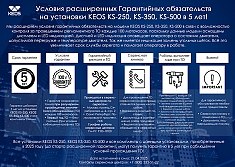 Условия расширенной гарантии алмазной буровой установки Keos KS-250 Set Условия расширенной гарантии алмазной буровой установки Keos KS-250 Set